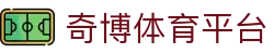 奇博体育平台 | 奇博体育国际首页 - 奇博体育平台专业体育娱乐平台在线体育直播、2026世界杯竞猜下注平台